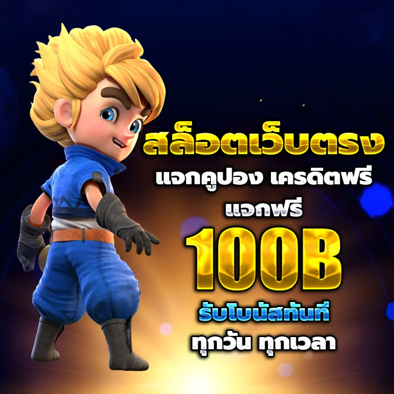 newgee88 เว็บตรง